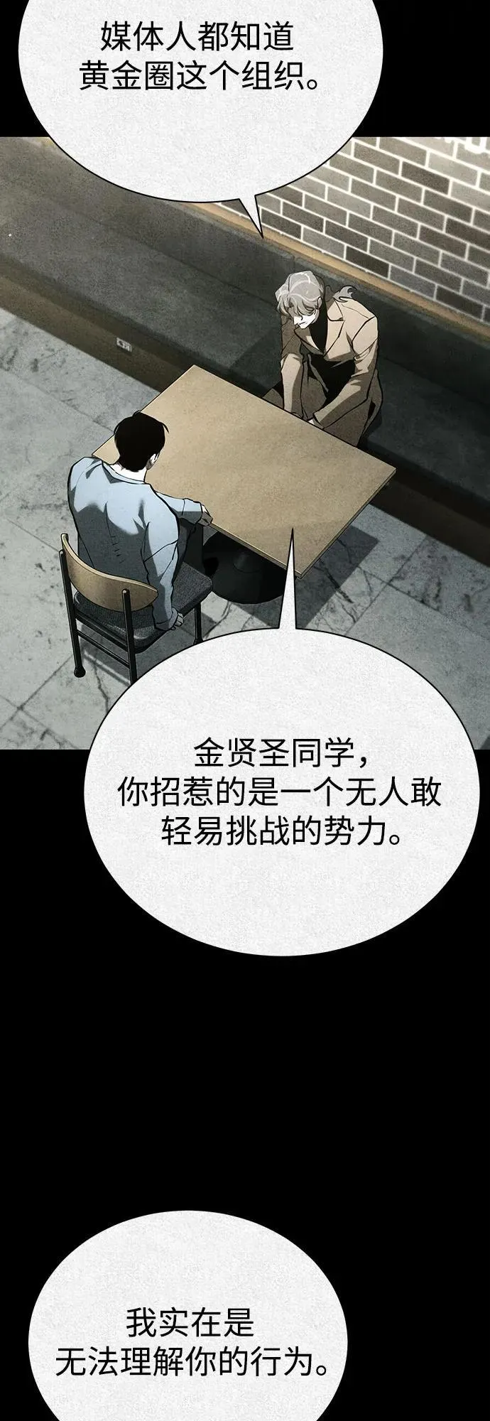 [第72话] 危在旦夕 第44页