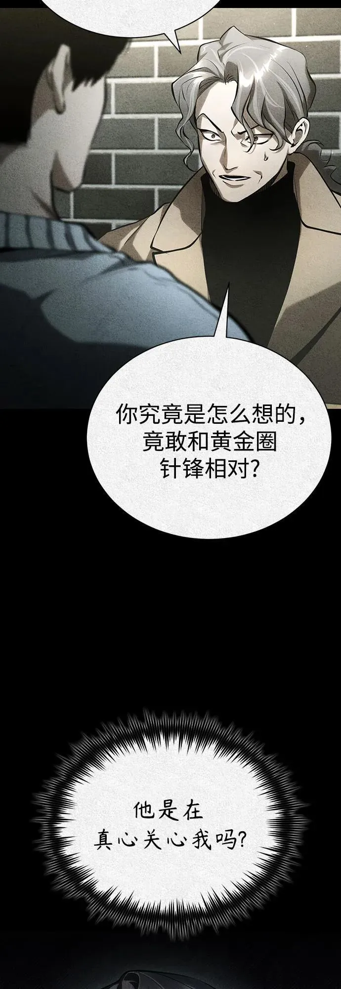 [第72话] 危在旦夕 第45页