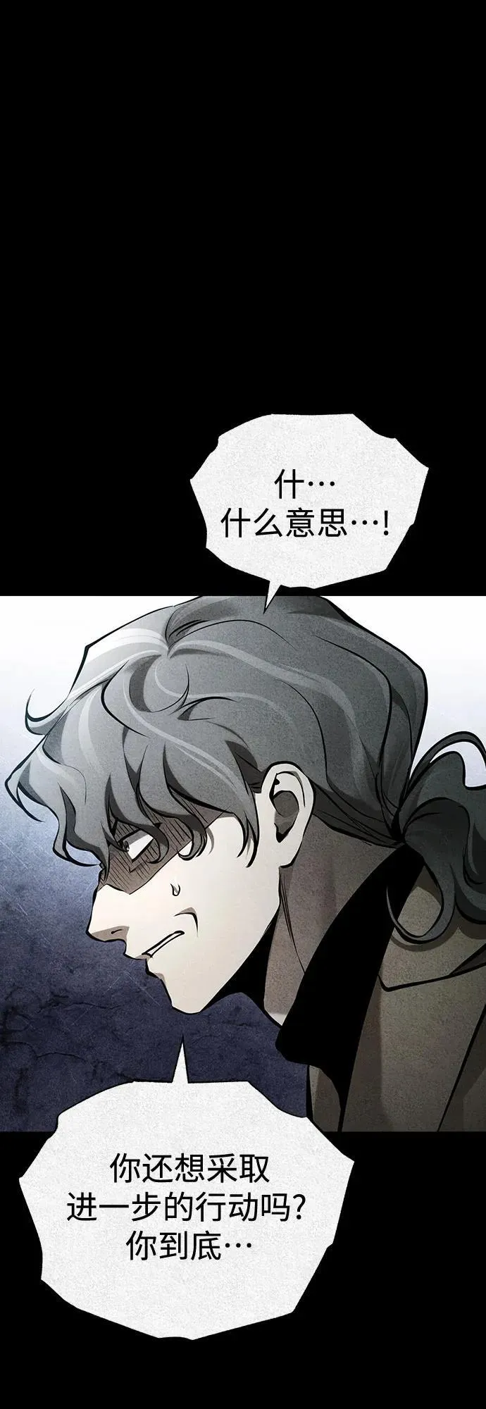[第72话] 危在旦夕 第48页
