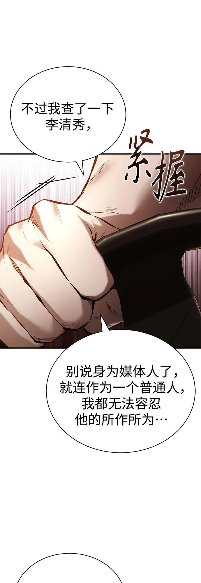 [第72话] 危在旦夕 第53页