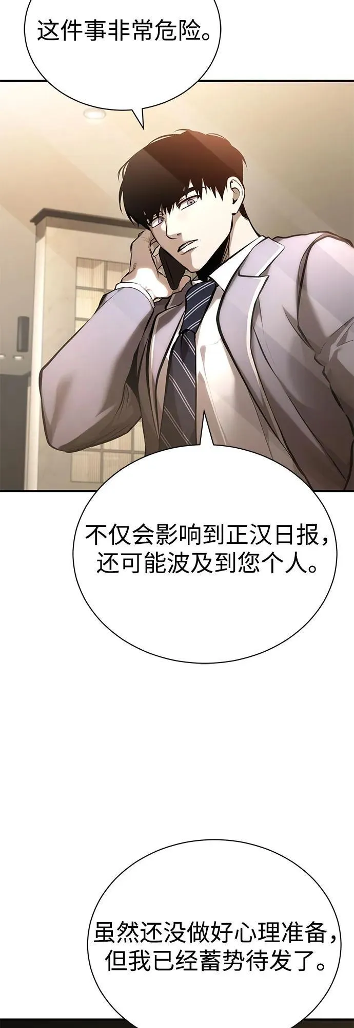 [第72话] 危在旦夕 第54页