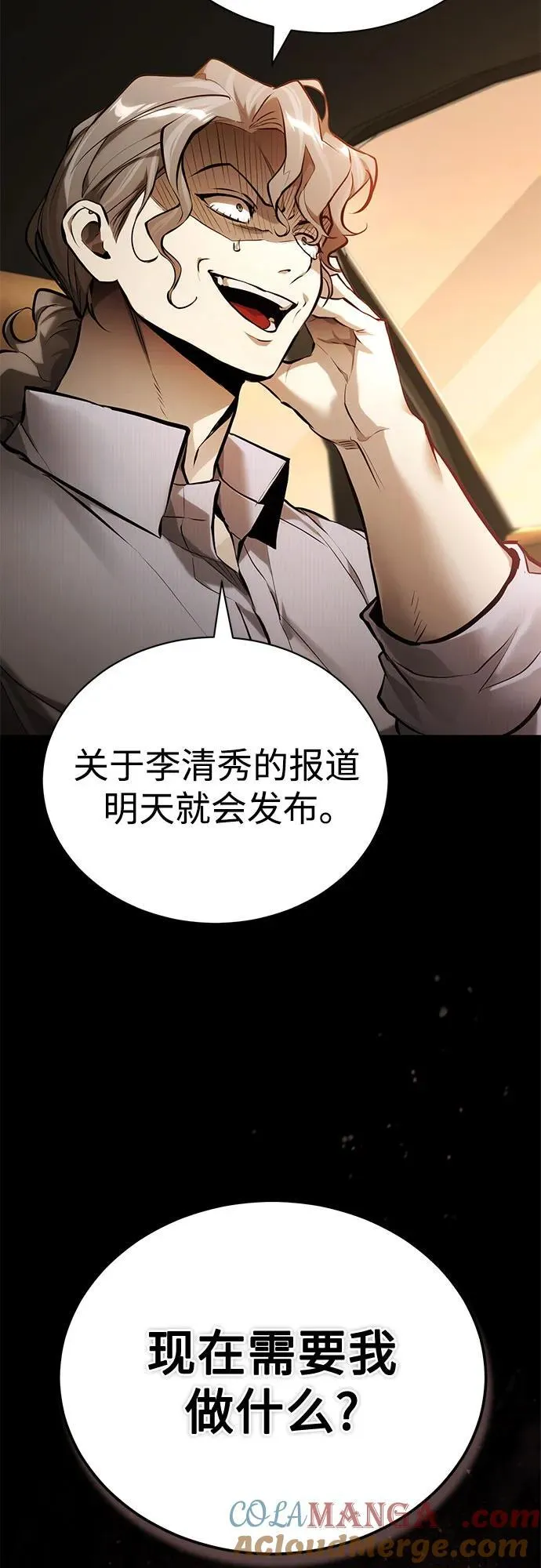 [第72话] 危在旦夕 第55页