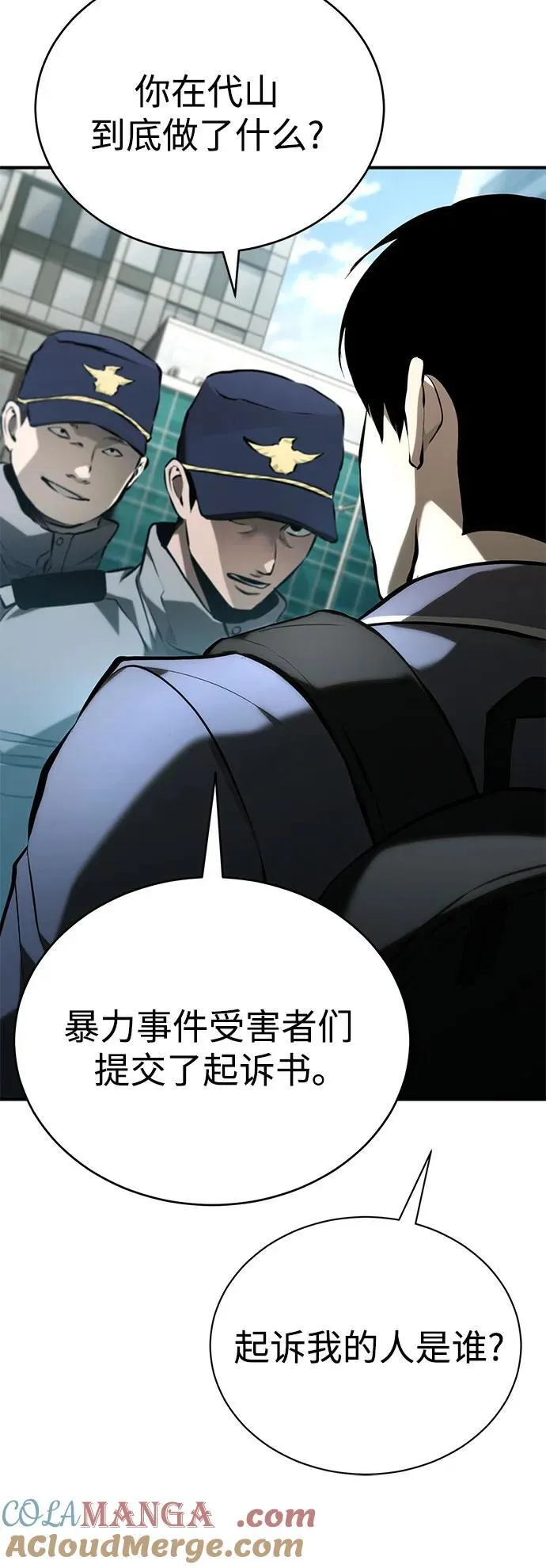 [第72话] 危在旦夕 第58页