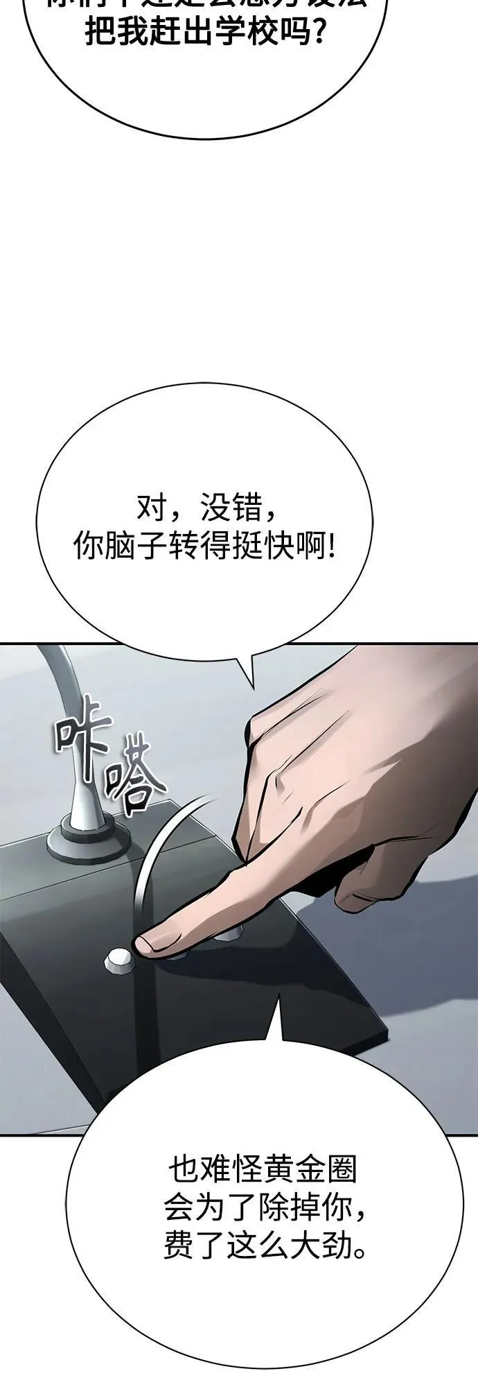 [第72话] 危在旦夕 第63页