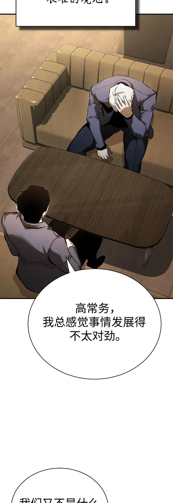 [第72话] 危在旦夕 第68页