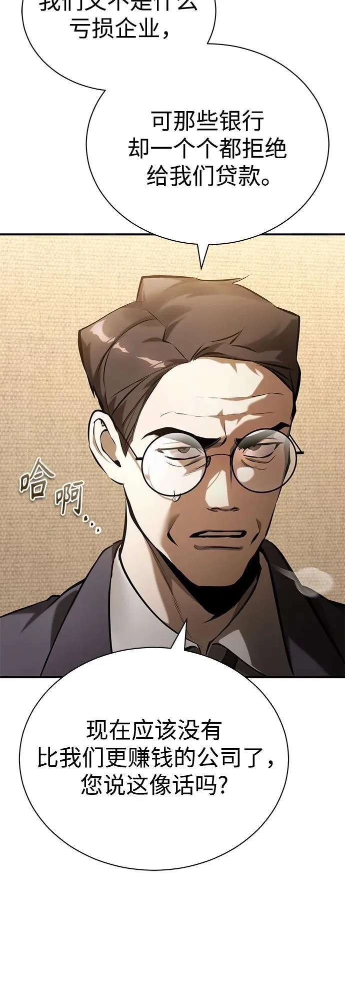 [第72话] 危在旦夕 第69页