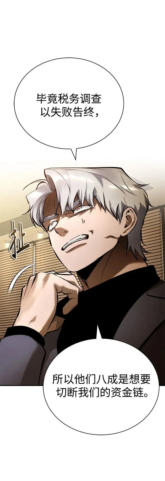 [第72话] 危在旦夕 第71页