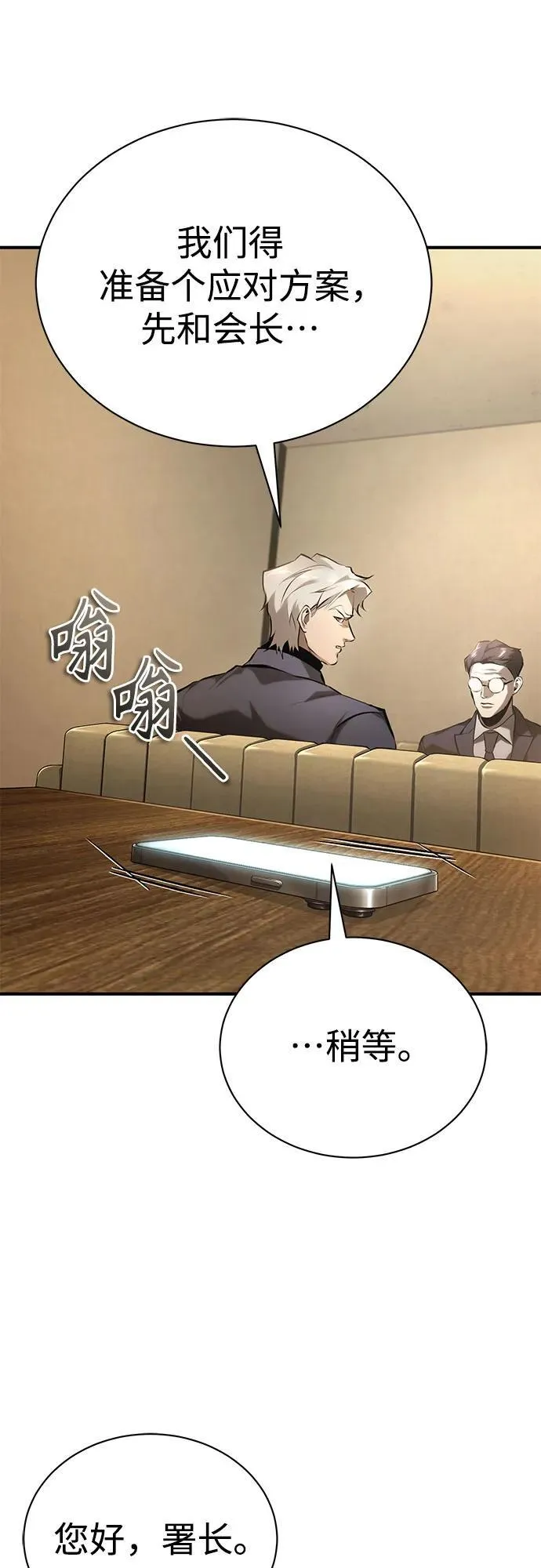[第72话] 危在旦夕 第72页