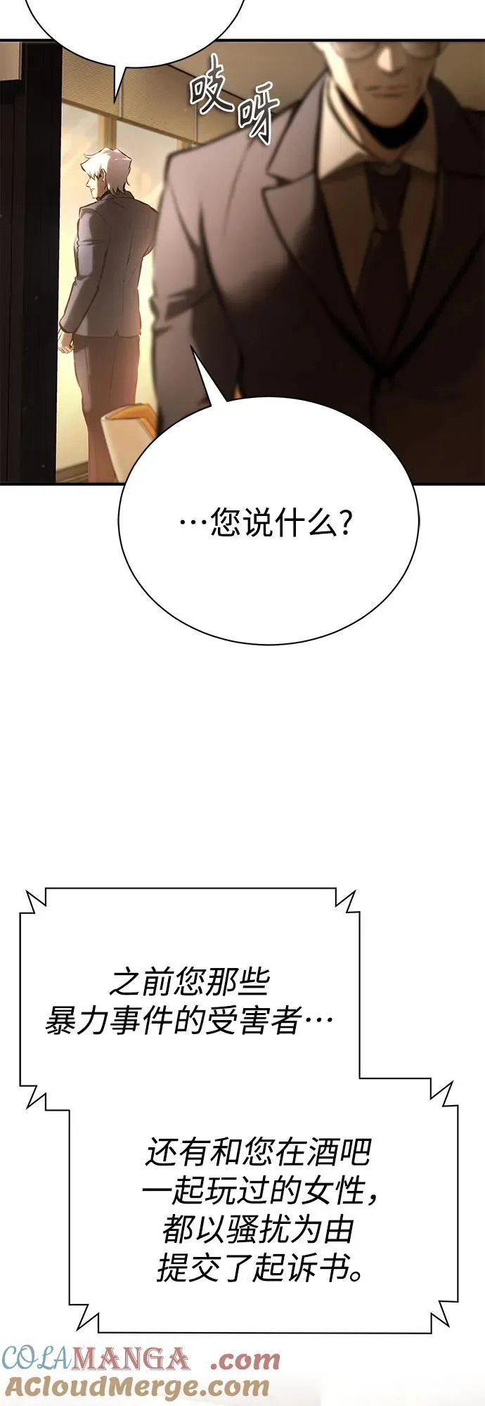 [第72话] 危在旦夕 第73页