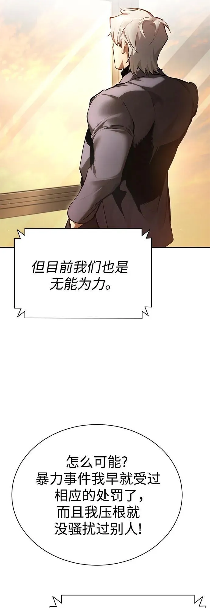[第72话] 危在旦夕 第74页