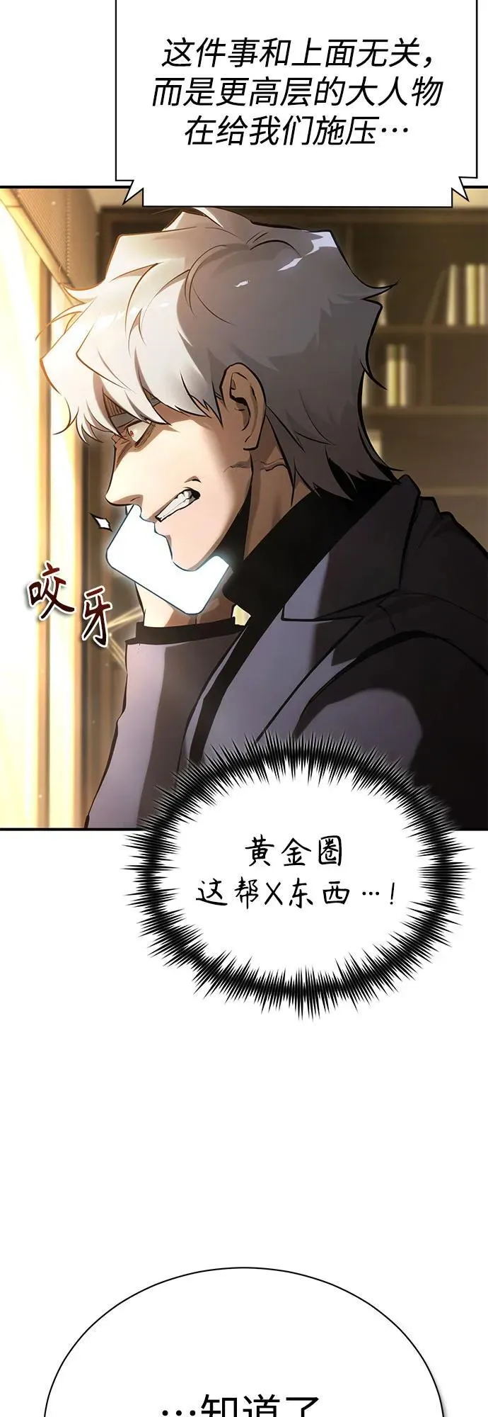 [第72话] 危在旦夕 第75页