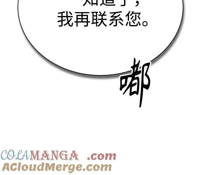 [第72话] 危在旦夕 第76页