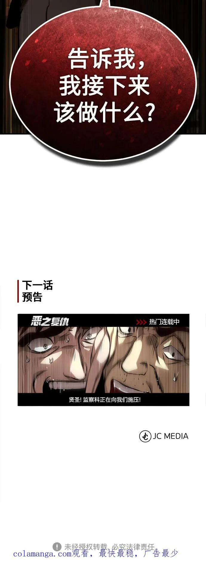 [第72话] 危在旦夕 第81页