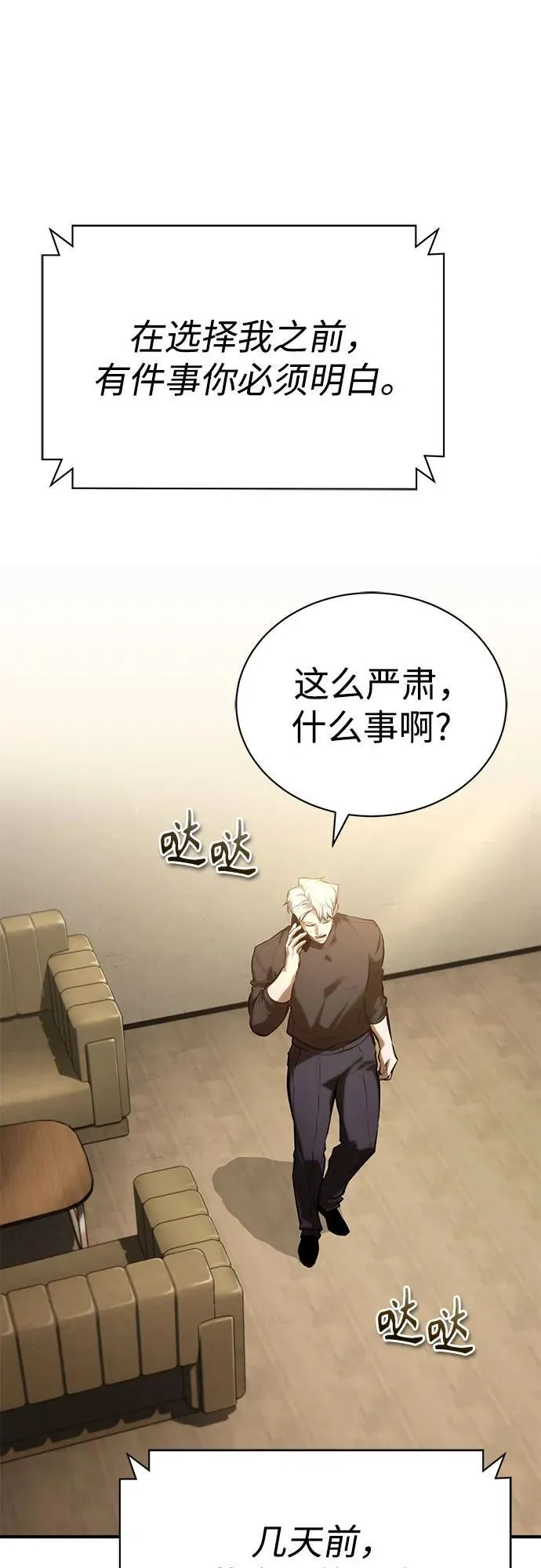 [第73话] 生与死 第2页