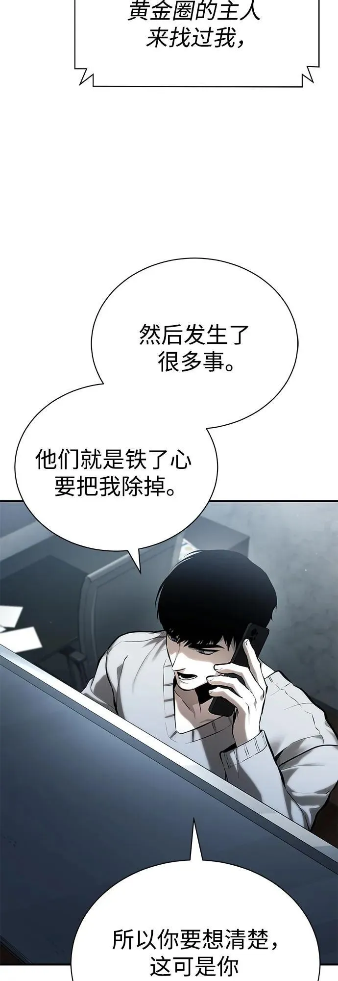 [第73话] 生与死 第3页