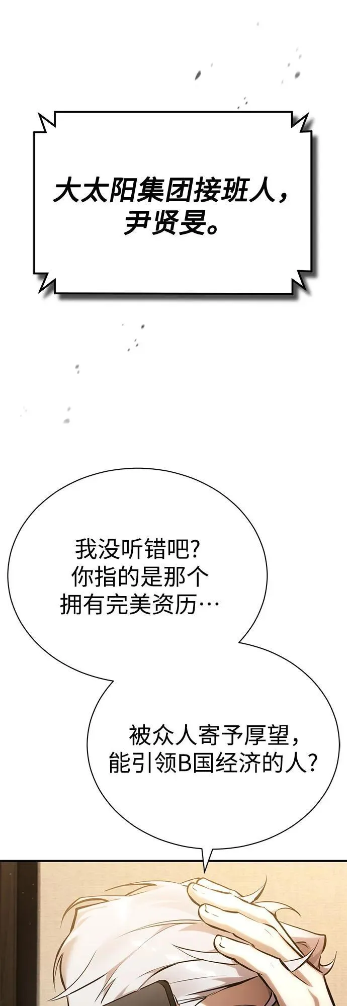 [第73话] 生与死 第5页