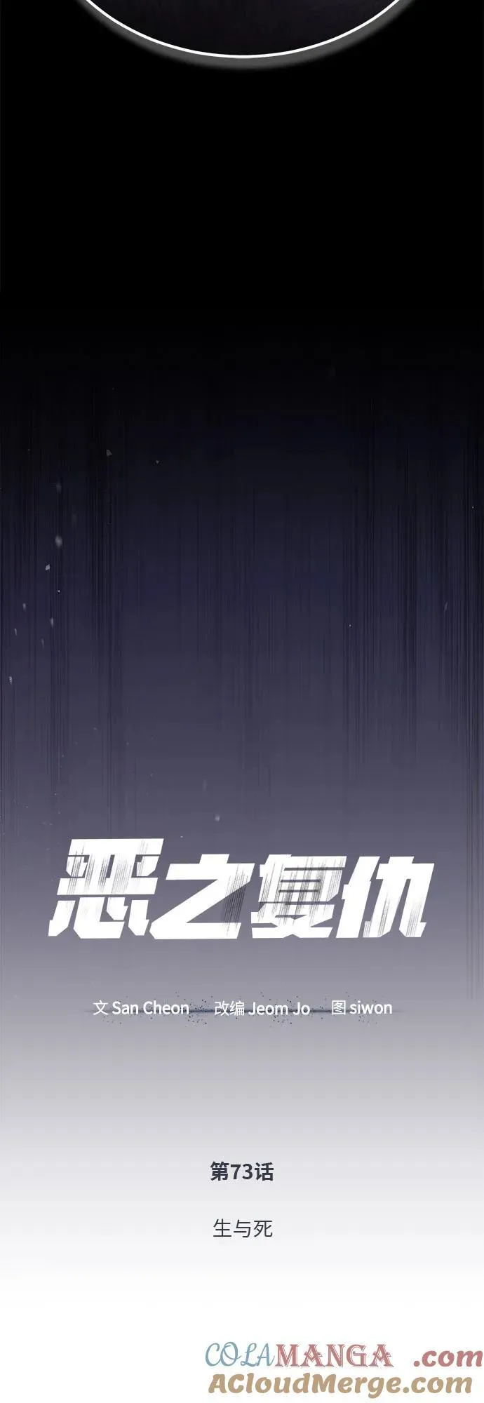 [第73话] 生与死 第10页