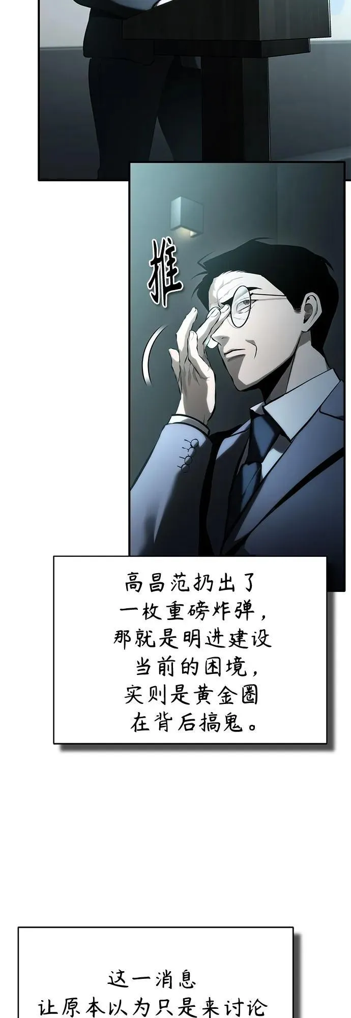 [第73话] 生与死 第12页