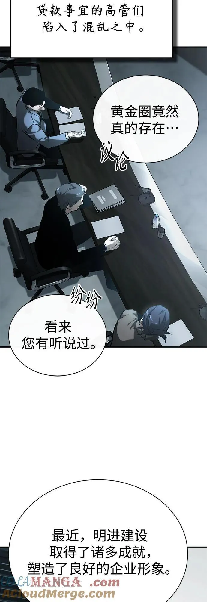 [第73话] 生与死 第13页