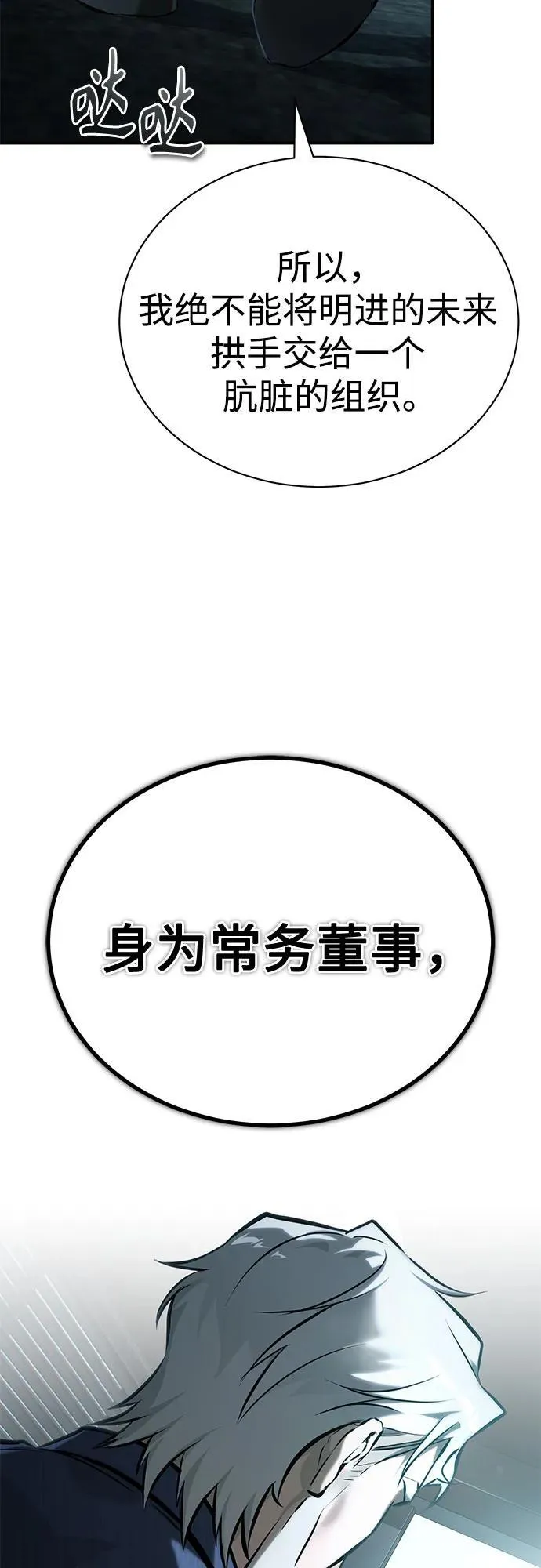 [第73话] 生与死 第18页