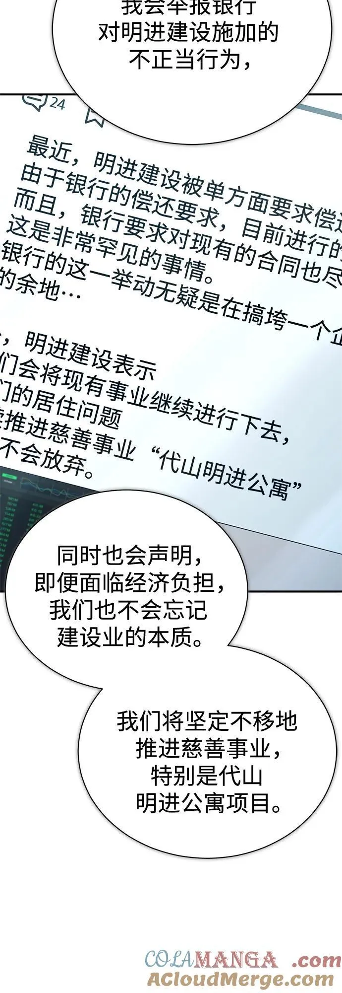 [第73话] 生与死 第28页