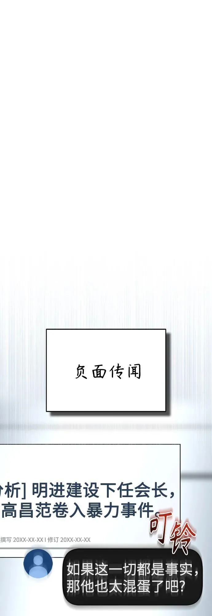 [第73话] 生与死 第35页