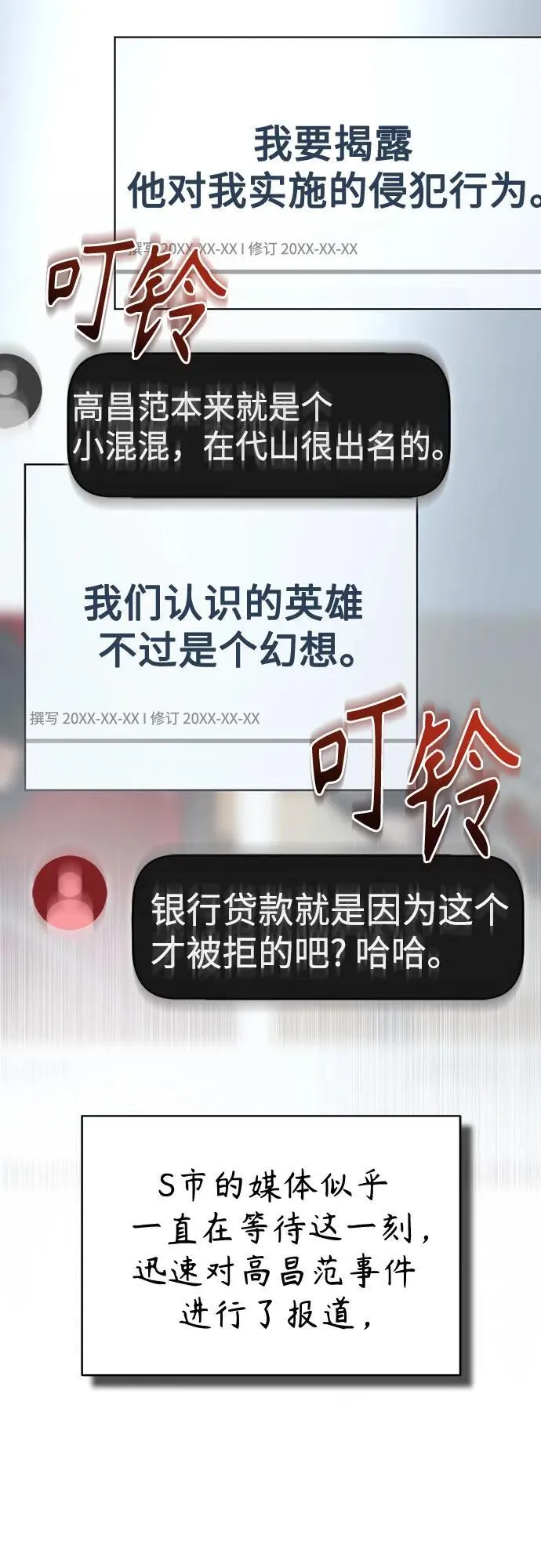[第73话] 生与死 第36页