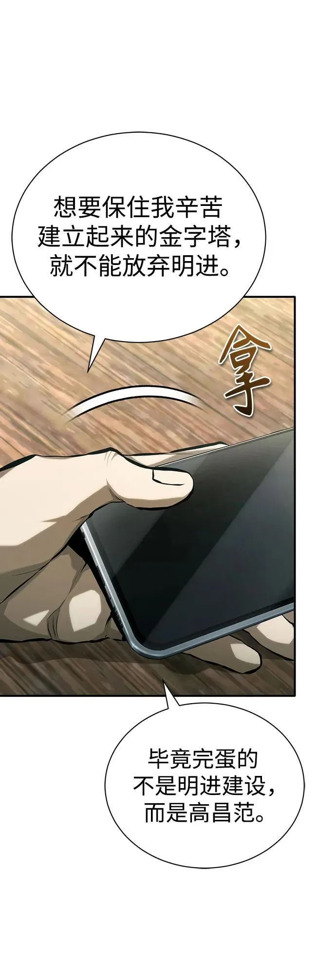 [第73话] 生与死 第59页