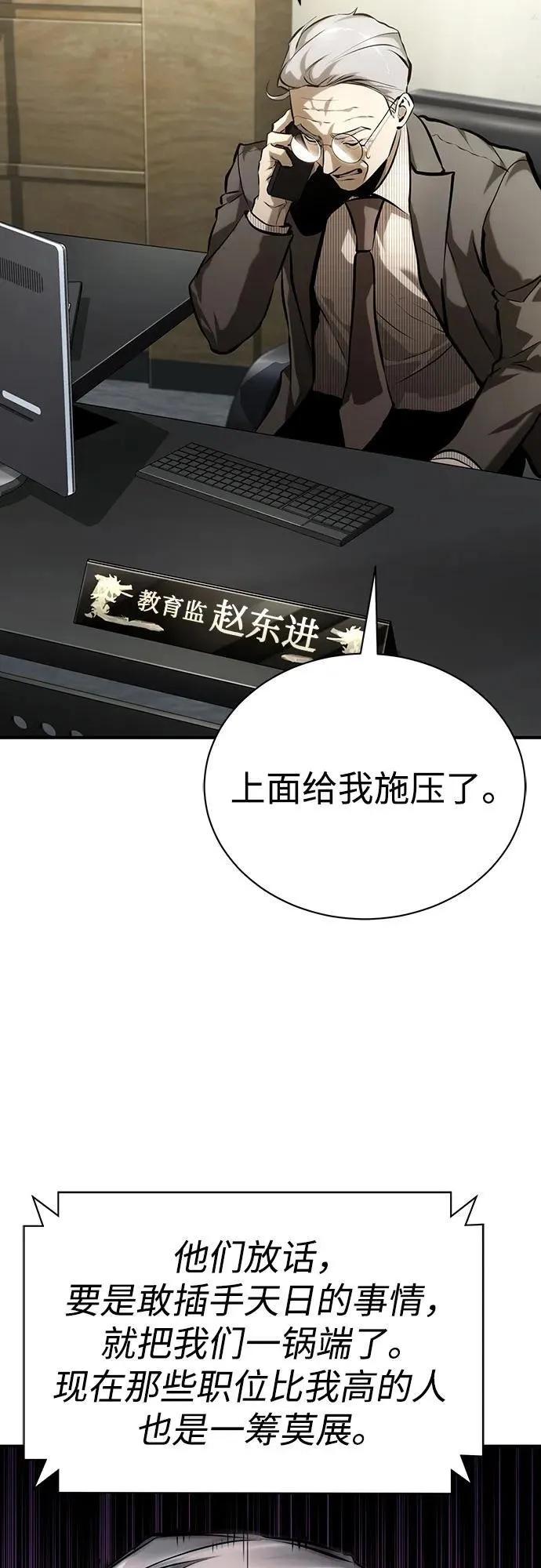 [第73话] 生与死 第71页