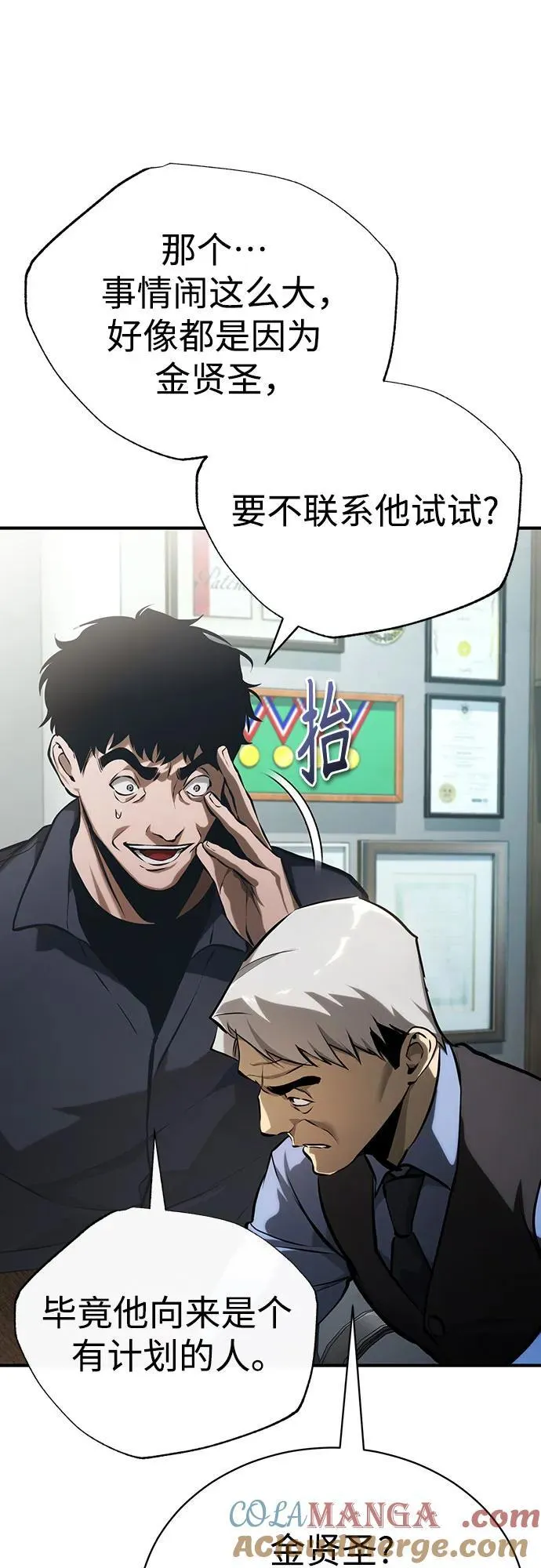 [第73话] 生与死 第76页