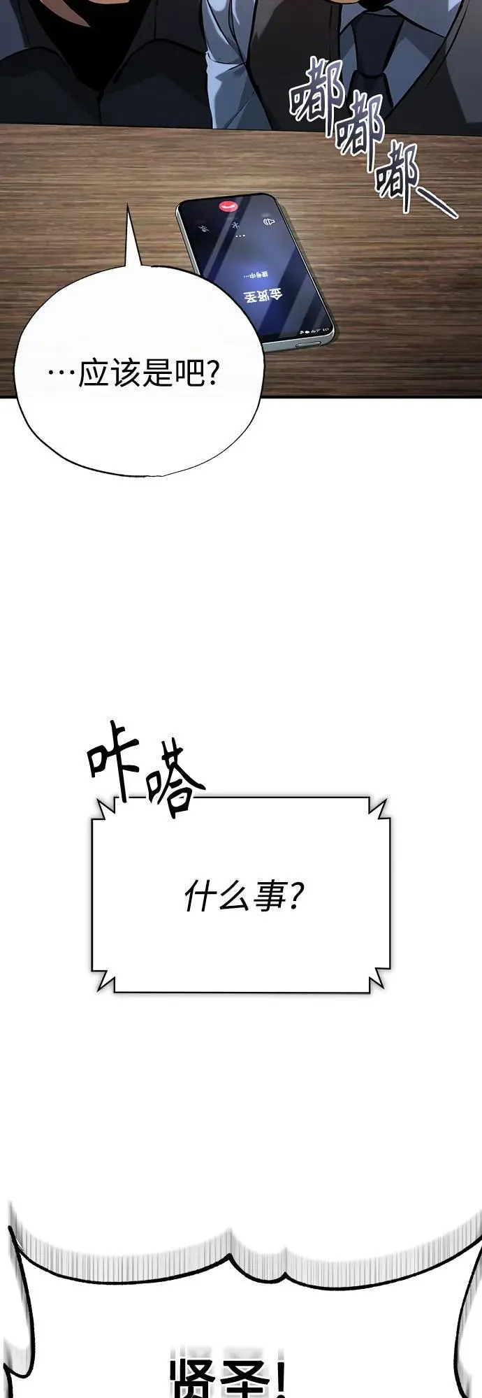[第73话] 生与死 第78页