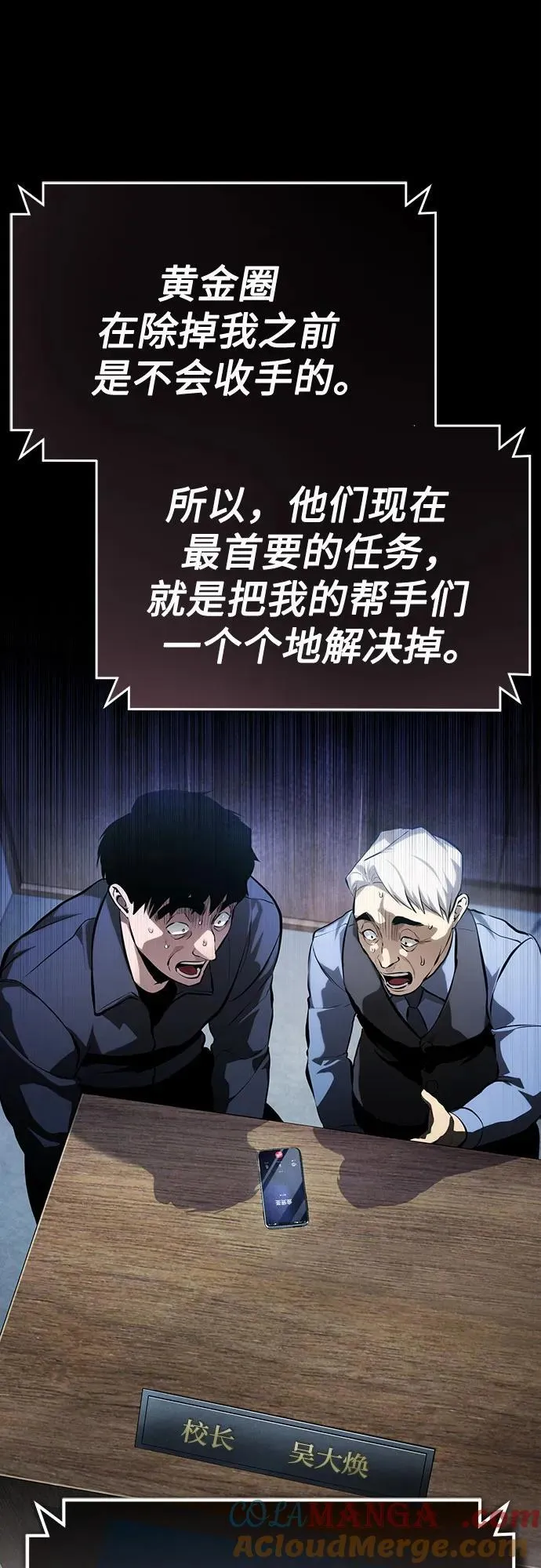 [第73话] 生与死 第82页