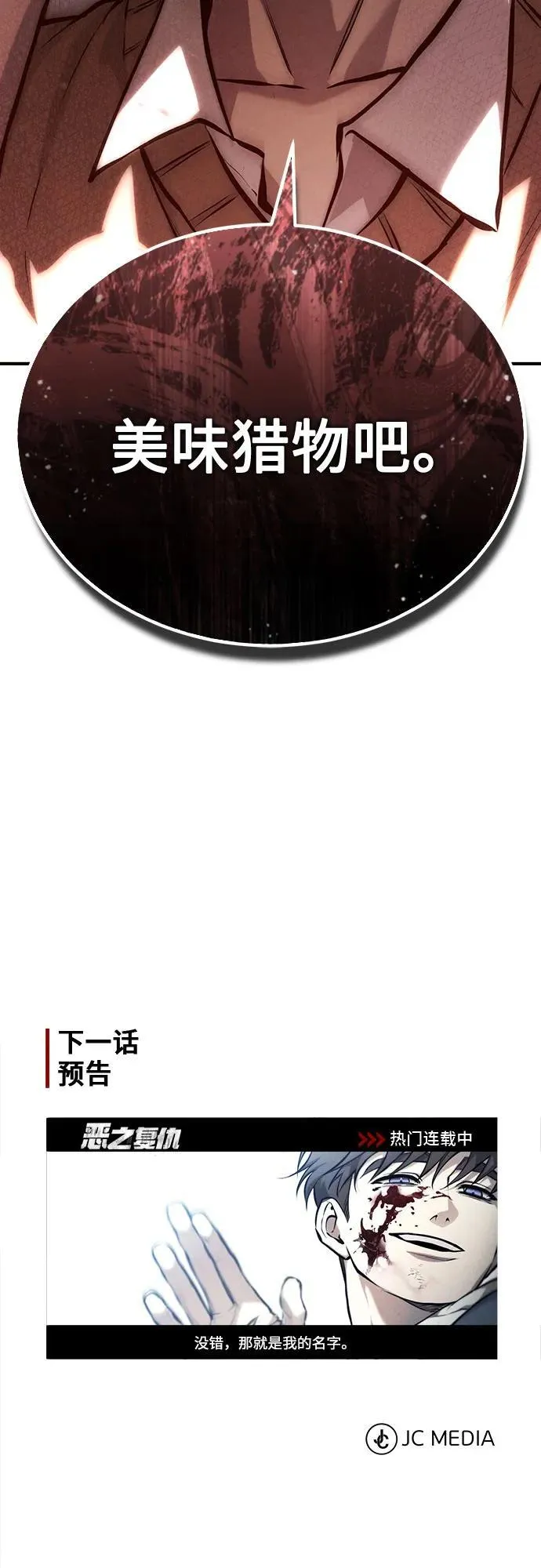 [第73话] 生与死 第84页
