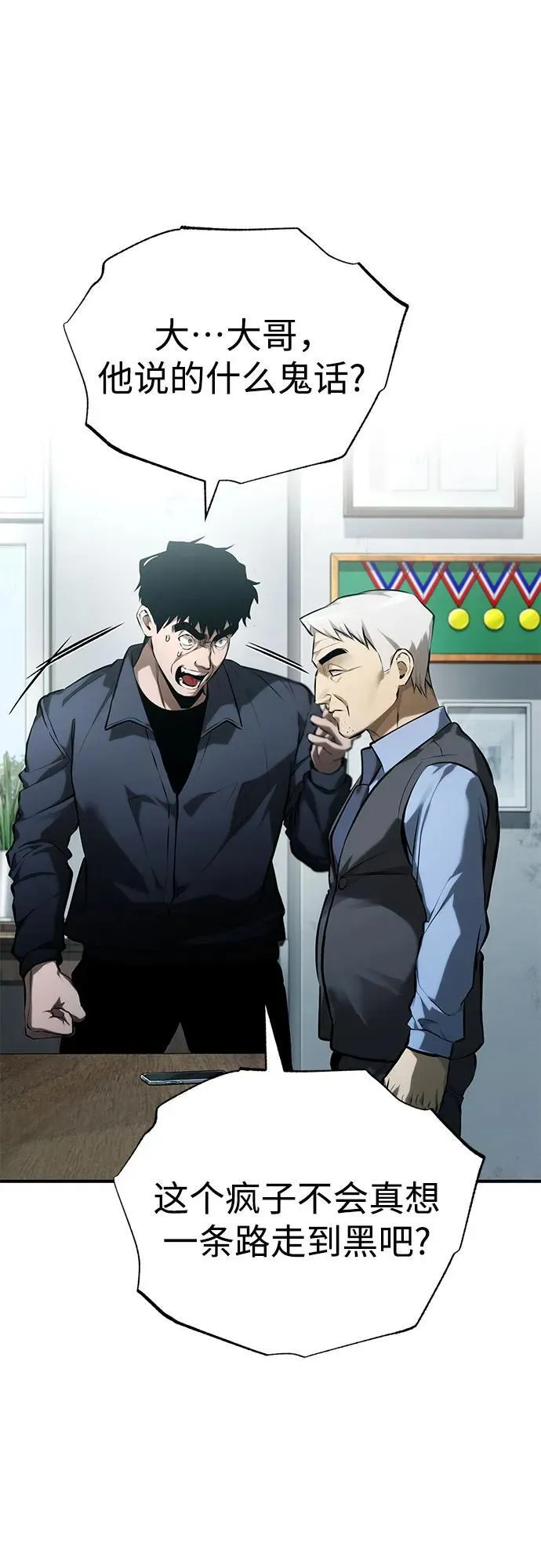 [第74话] 疯狂的判断 第2页
