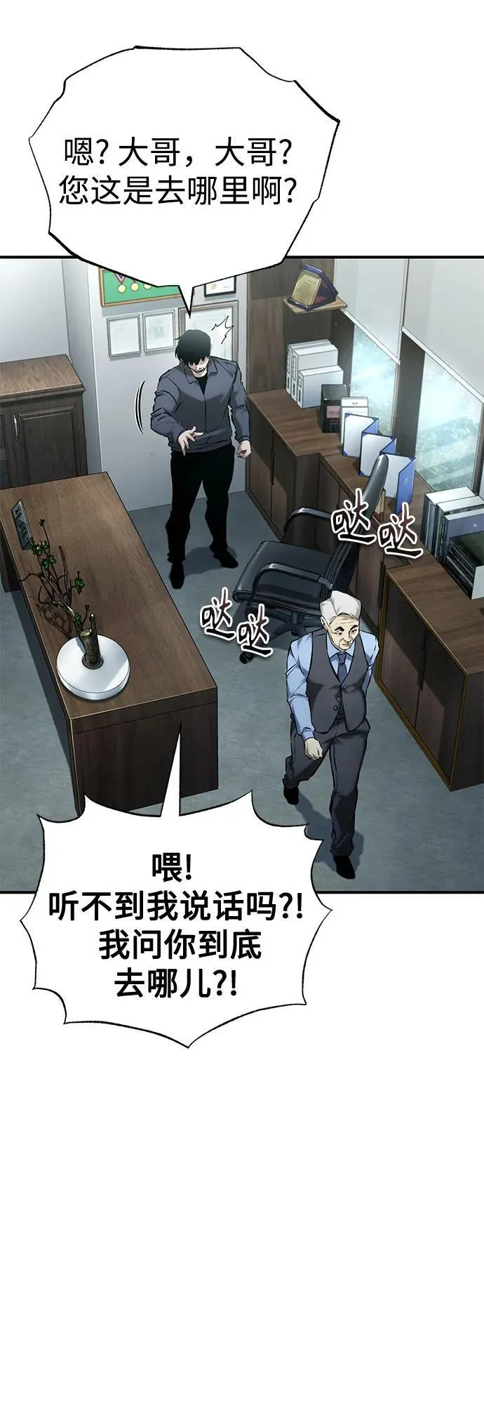 [第74话] 疯狂的判断 第3页