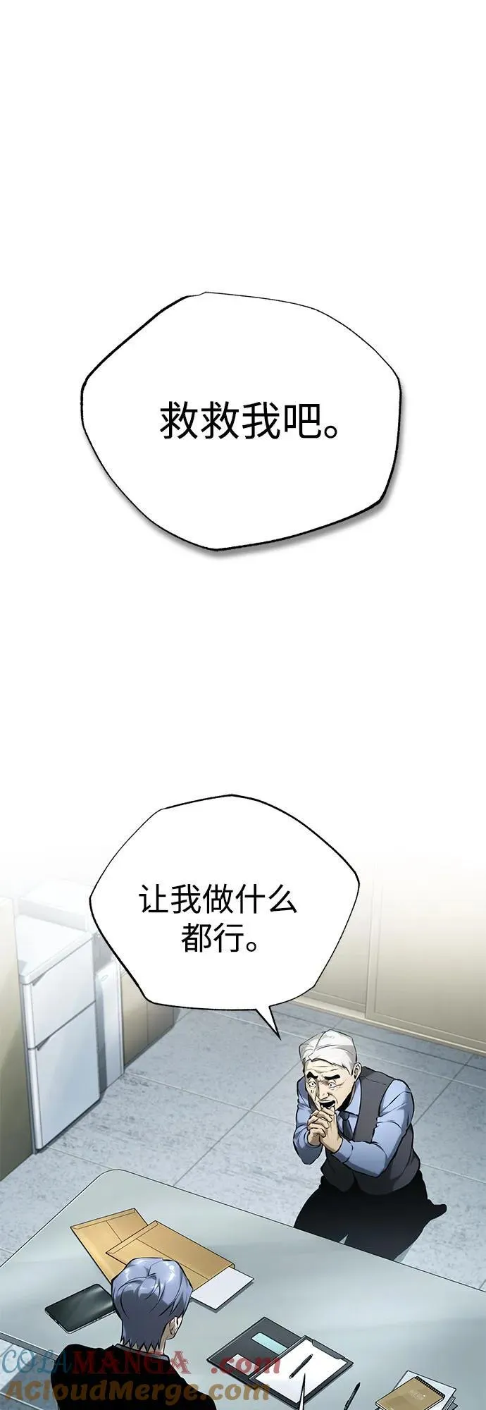 [第74话] 疯狂的判断 第4页