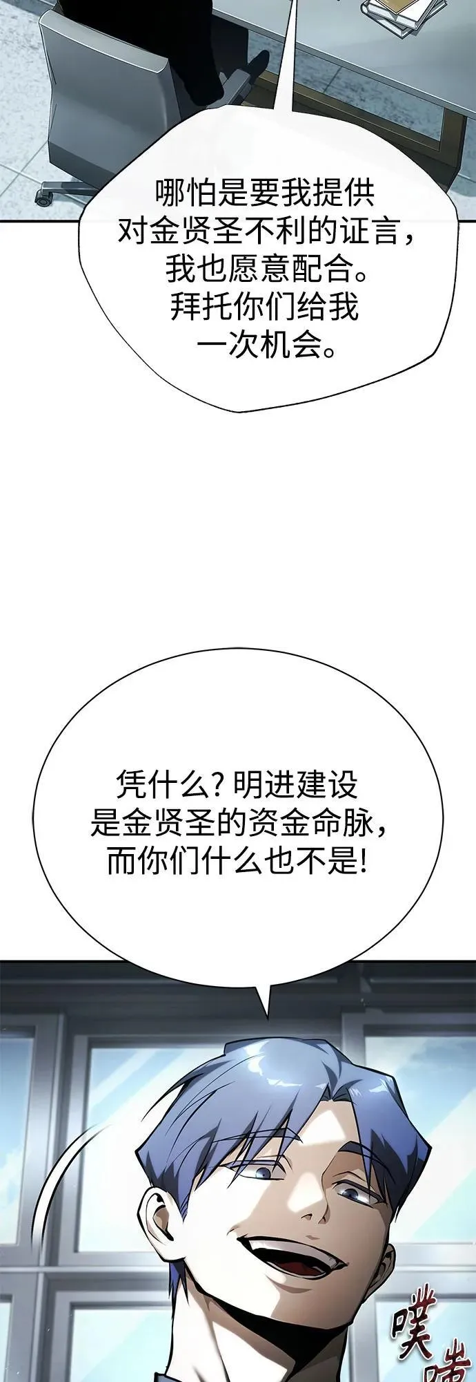 [第74话] 疯狂的判断 第5页