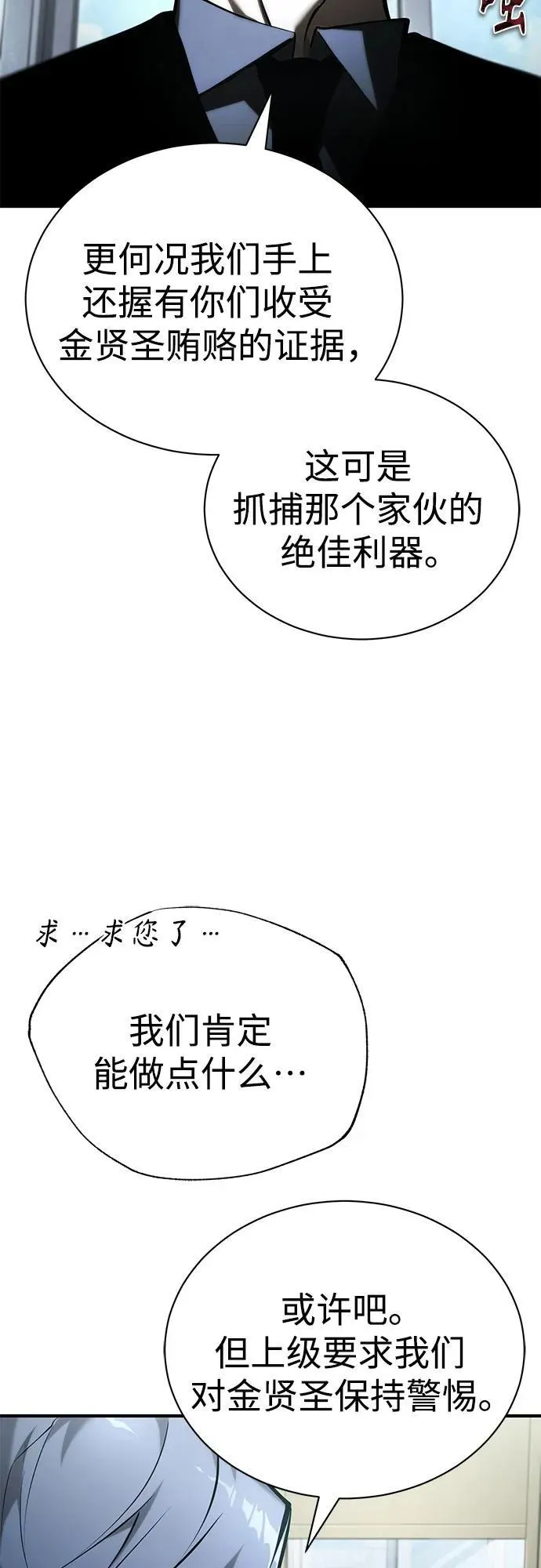 [第74话] 疯狂的判断 第6页