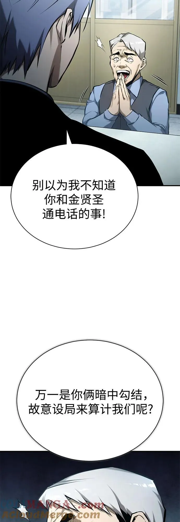 [第74话] 疯狂的判断 第7页