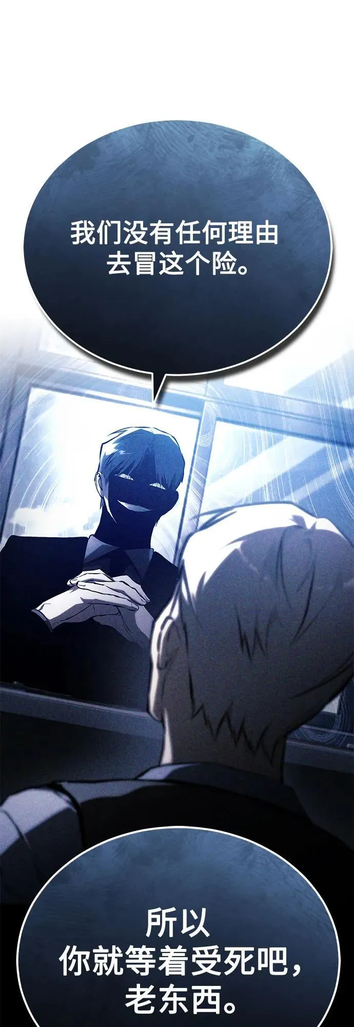 [第74话] 疯狂的判断 第9页