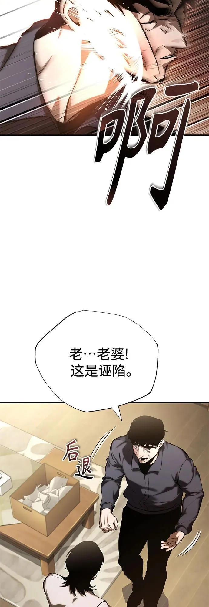 [第74话] 疯狂的判断 第12页