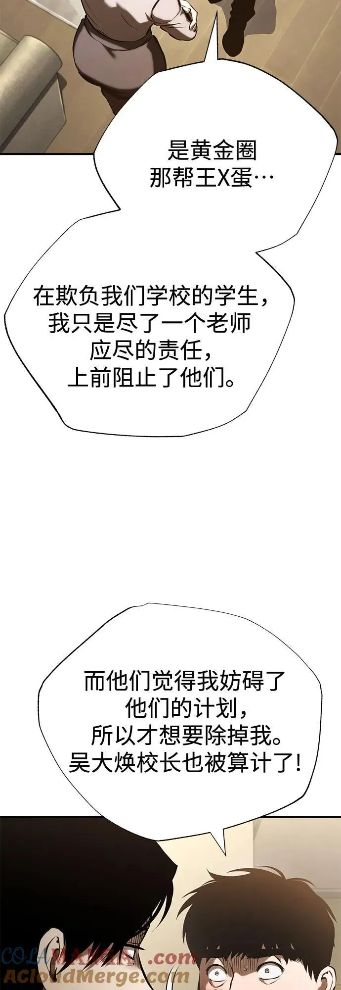 [第74话] 疯狂的判断 第13页