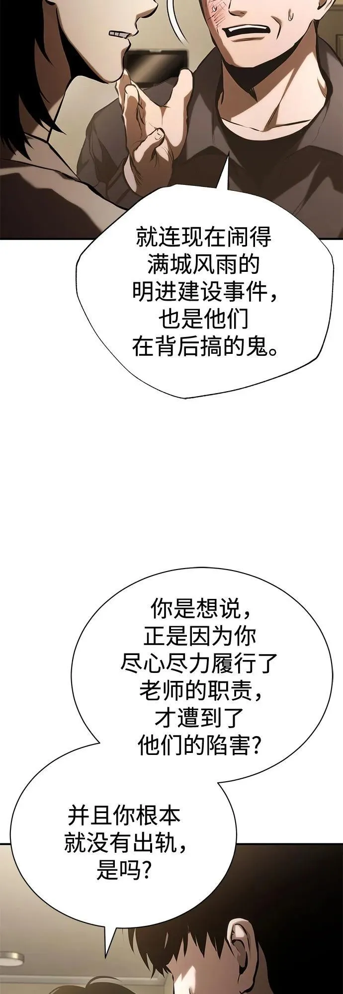 [第74话] 疯狂的判断 第14页