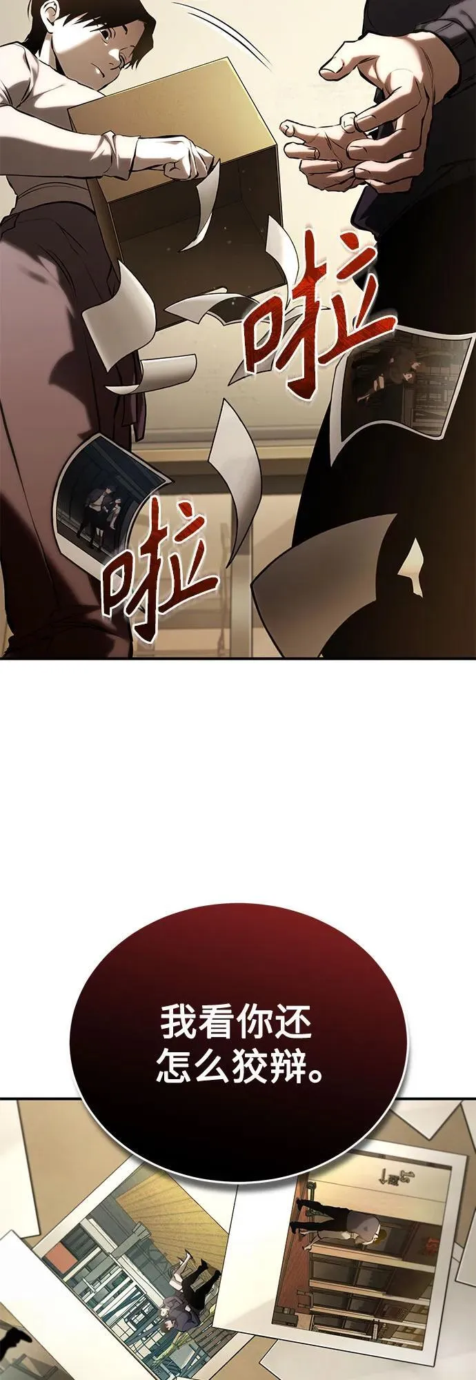 [第74话] 疯狂的判断 第17页