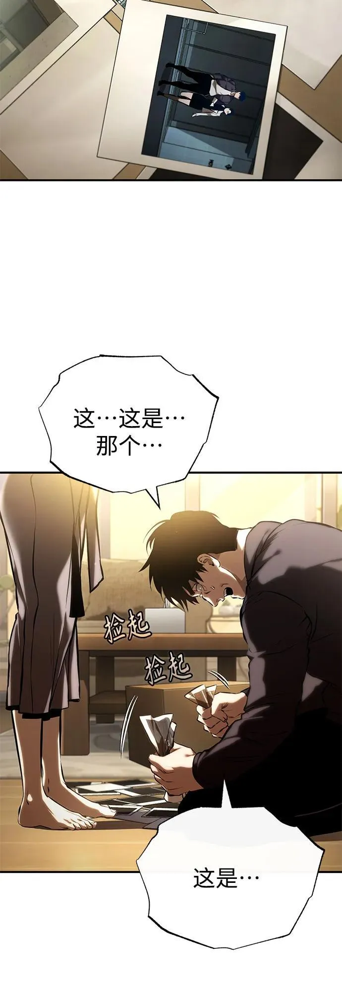 [第74话] 疯狂的判断 第18页
