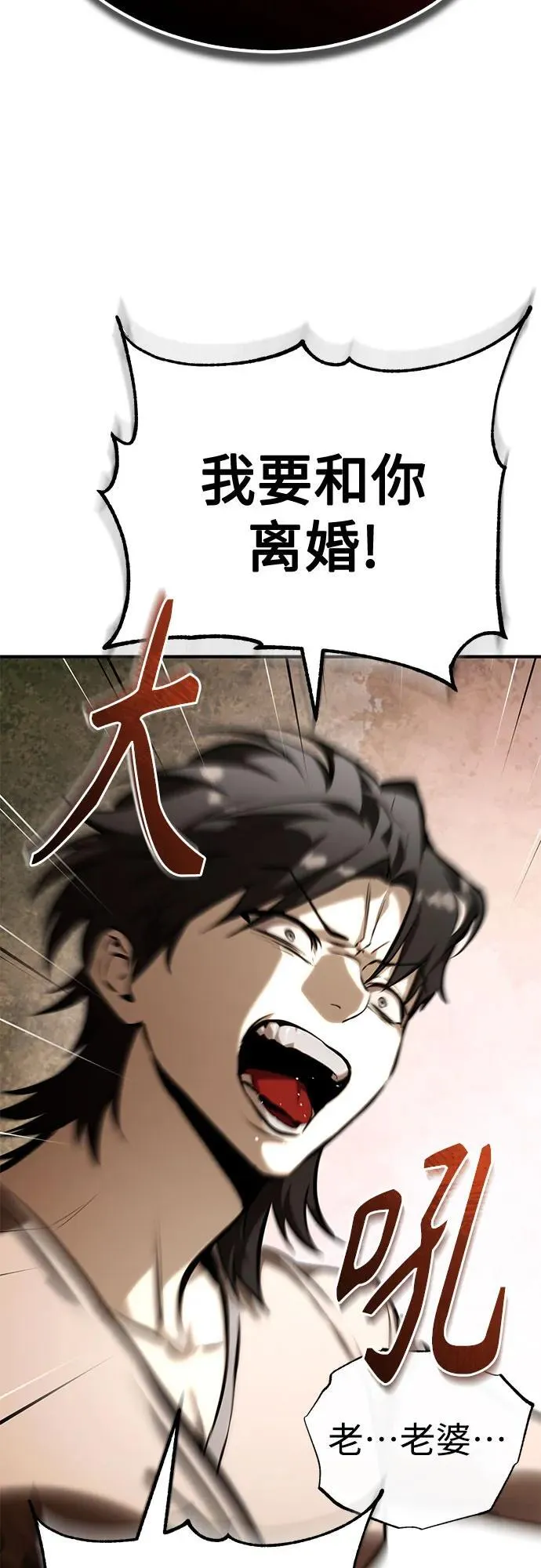 [第74话] 疯狂的判断 第20页