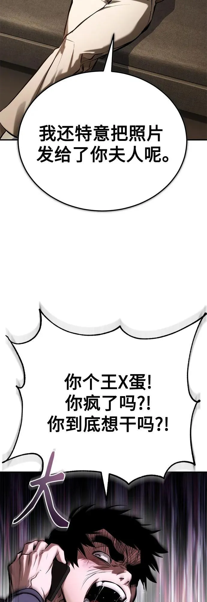 [第74话] 疯狂的判断 第27页