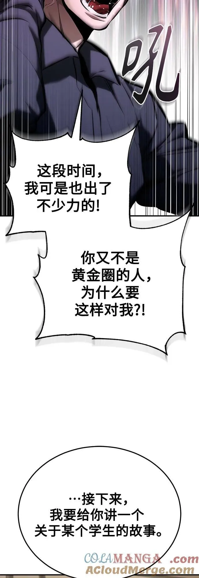 [第74话] 疯狂的判断 第28页
