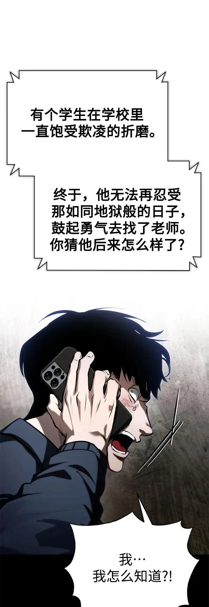 [第74话] 疯狂的判断 第30页