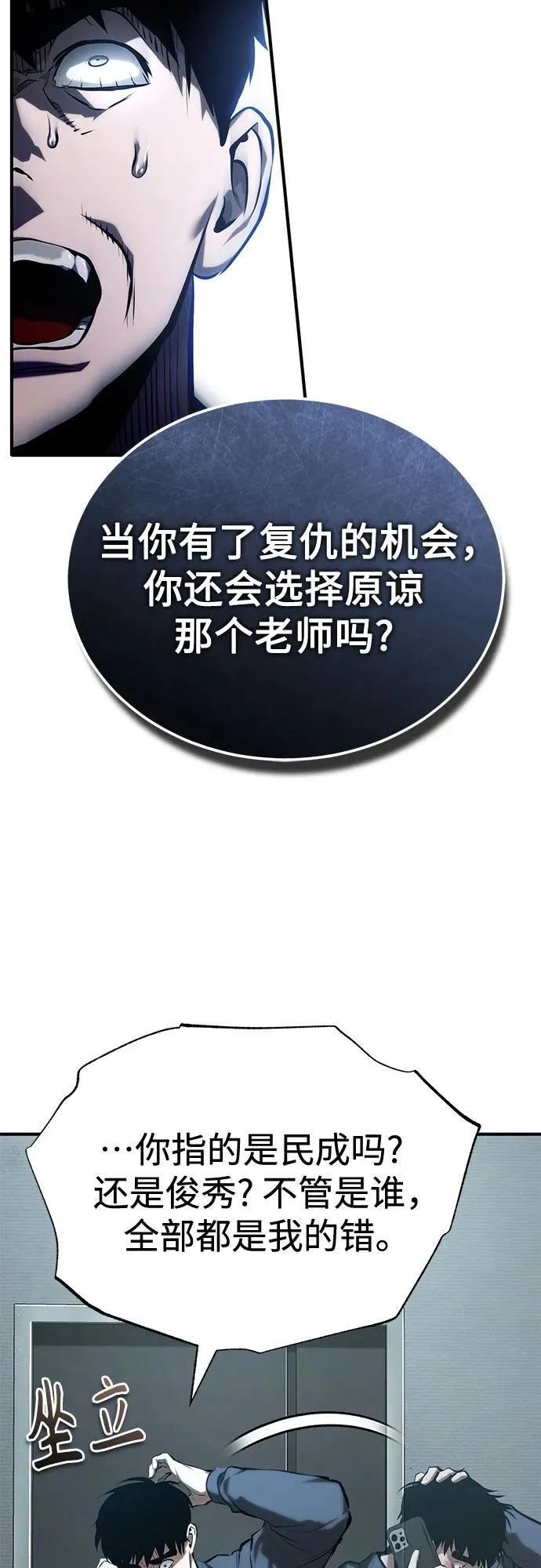[第74话] 疯狂的判断 第33页